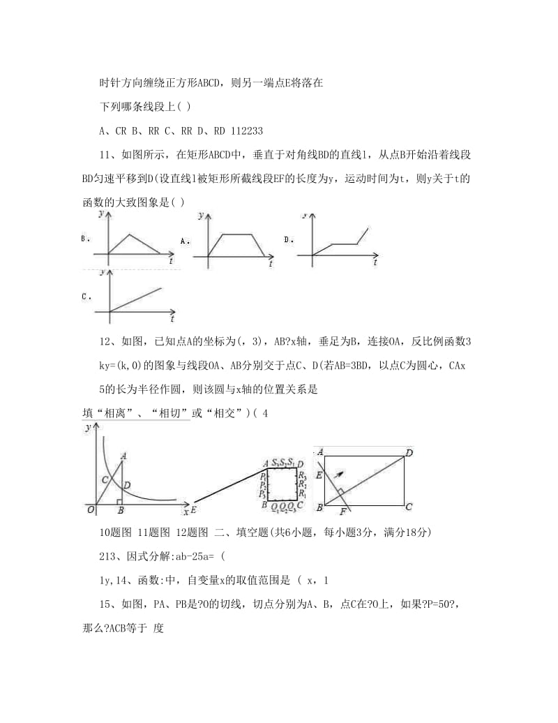 最新[最新中考数学]河北省中考数学模拟二优秀名师资料.doc_第3页