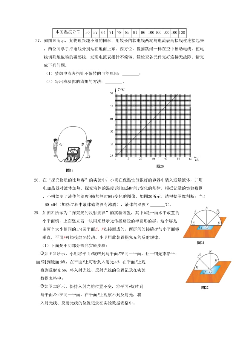 北京市2018中考物理一模整理实验解答题20180530416.doc_第2页