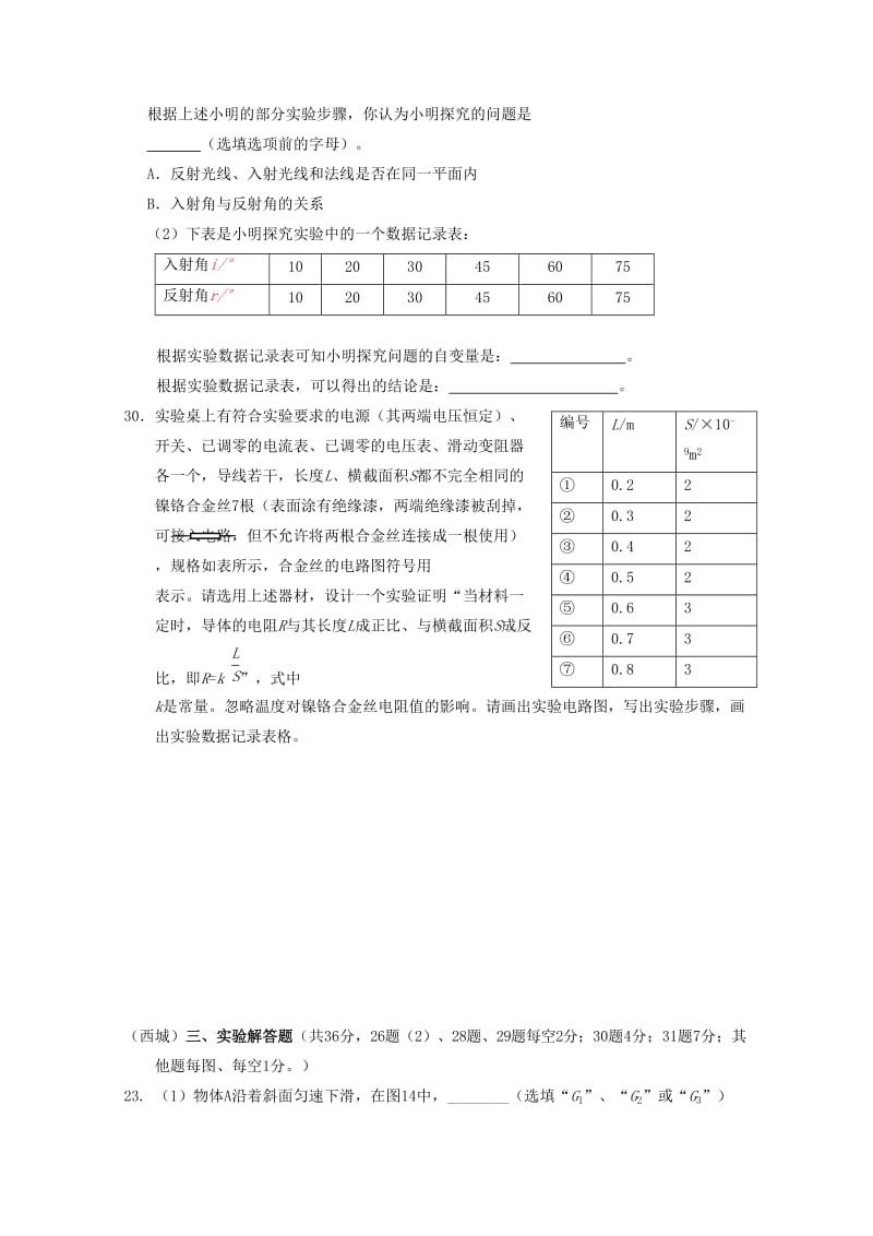 北京市2018中考物理一模整理实验解答题20180530416.doc_第3页