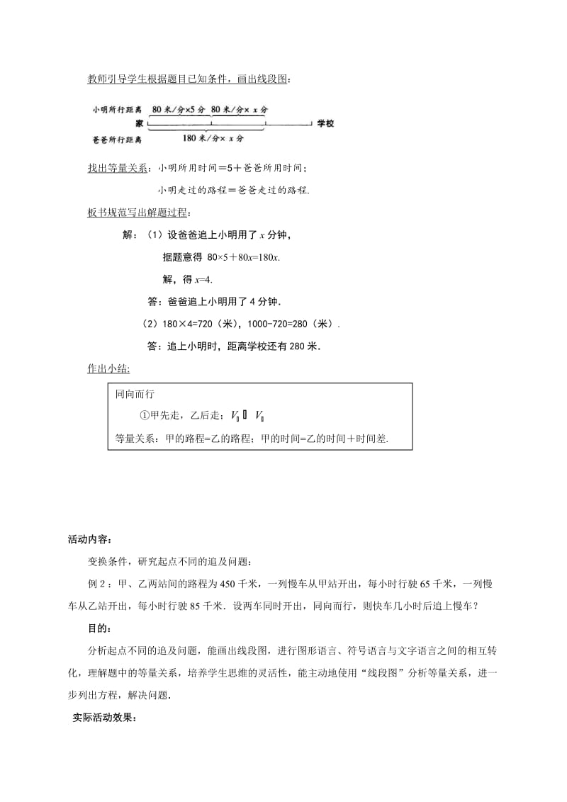 5.6能追上小明吗 (3)-教学文档.doc_第3页