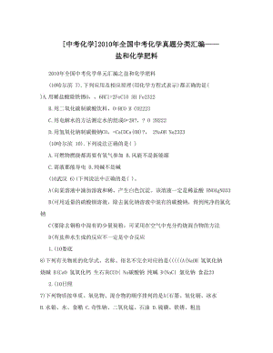 最新[中考化学]全国中考化学真题分类汇编——盐和化学肥料优秀名师资料.doc