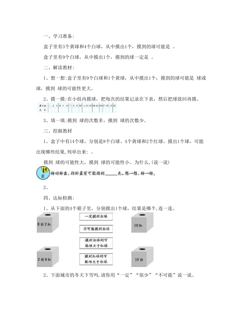 最新[宝典]北师大版三年级上册可能性,交通与数学,时间教案优秀名师资料.doc_第2页