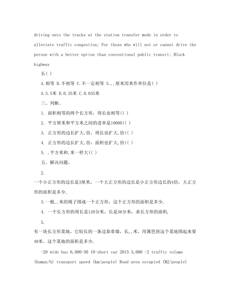 最新北师大版三年级下册数学面积应用题专项练习优秀名师资料.doc_第3页