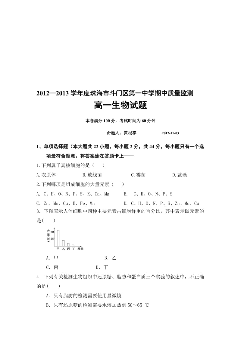 2.4细胞中的糖类和脂质试题刘萍-教学文档.doc_第1页