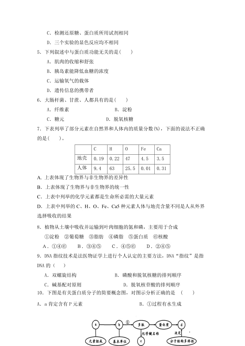 2.4细胞中的糖类和脂质试题刘萍-教学文档.doc_第2页