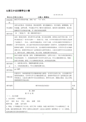 9三袋麦子教学设计表-教学文档.doc