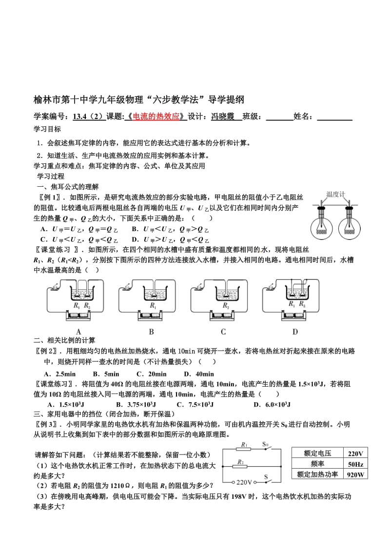 13.4电流的热效应2导学案-教学文档.doc_第1页