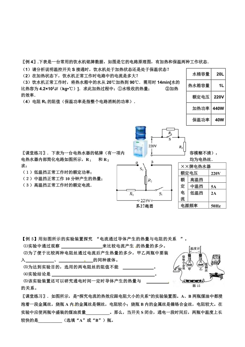 13.4电流的热效应2导学案-教学文档.doc_第2页