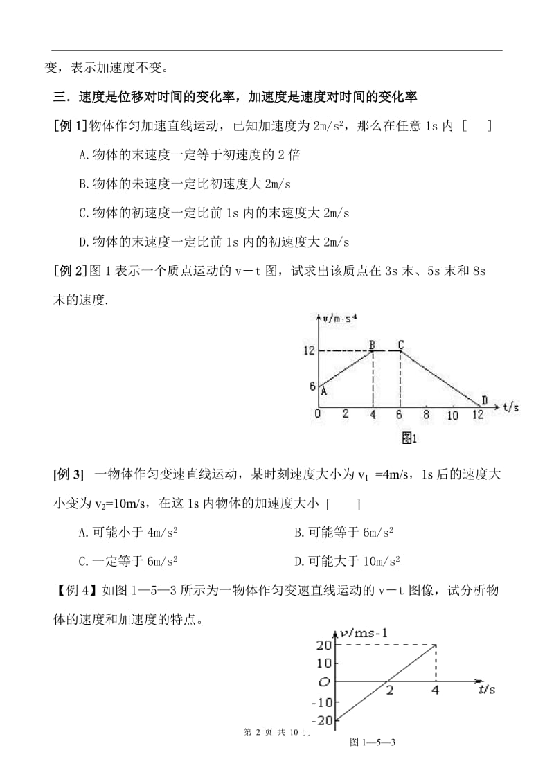 1.5《速度变化快慢的描述——加速度》课堂作业-教学文档.doc_第2页