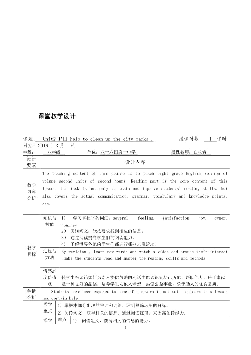 Unit2第二课时-教学文档.doc_第1页