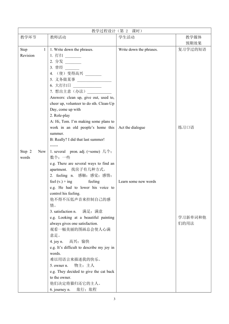 Unit2第二课时-教学文档.doc_第3页