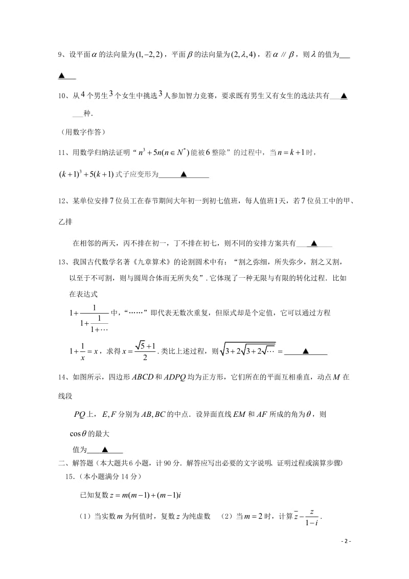 江苏省扬州市邗江区2017_2018学年高二数学下学期期中试题理201805300144.doc_第2页