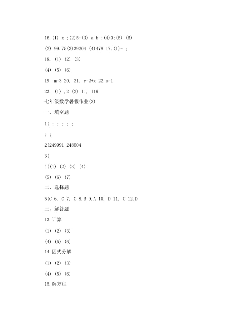 最新七年级下册暑假作业答案数学大全优秀名师资料.doc_第3页