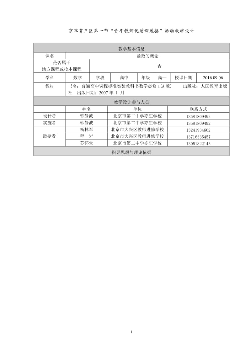 《函数的概念》教学设计 (2)-教学文档.doc_第1页