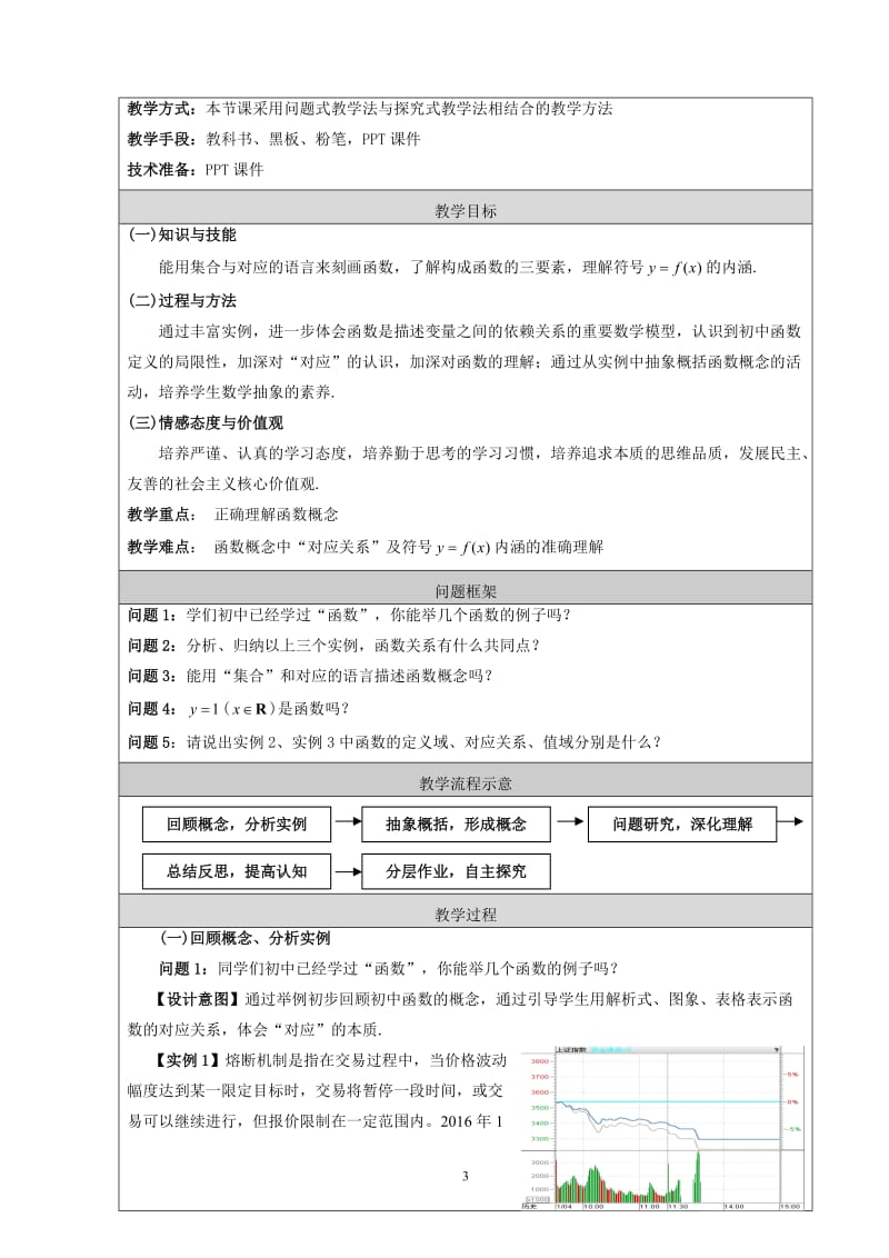 《函数的概念》教学设计 (2)-教学文档.doc_第3页