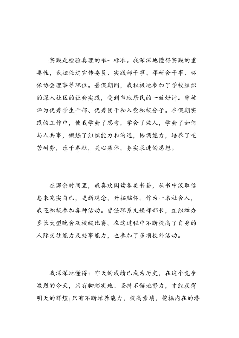 大学师范生自我鉴定范文.doc_第2页