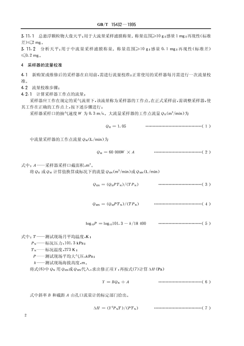 GB-T15432-1995环境空气总悬浮颗粒物的测定重量法.pdf_第3页