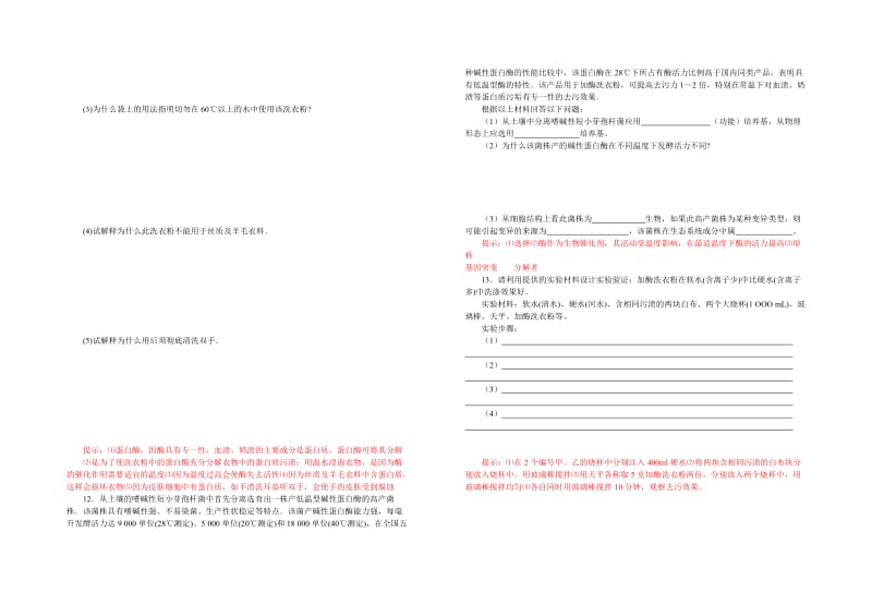 4.2《探讨加酶洗衣粉的洗涤效果》导学案刘英兰-教学文档.doc_第3页