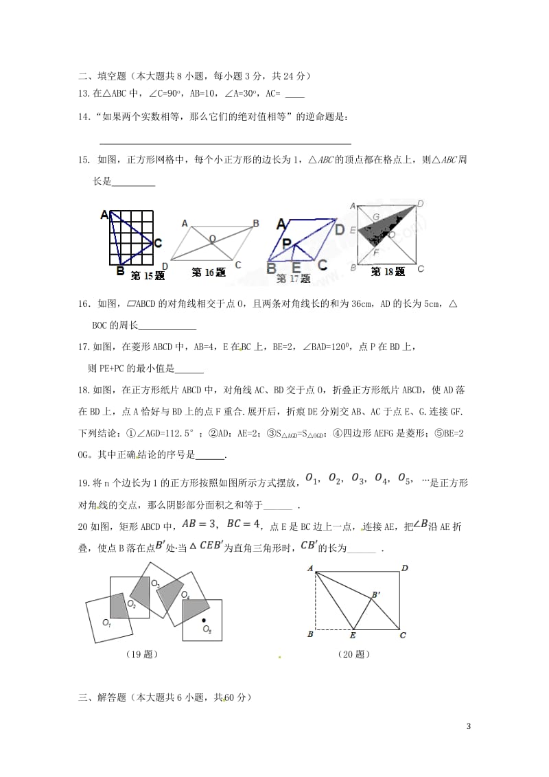 内蒙古北京八中乌兰察布分校2017_2018学年八年级数学下学期期中试题新人教版2018053018.doc_第3页