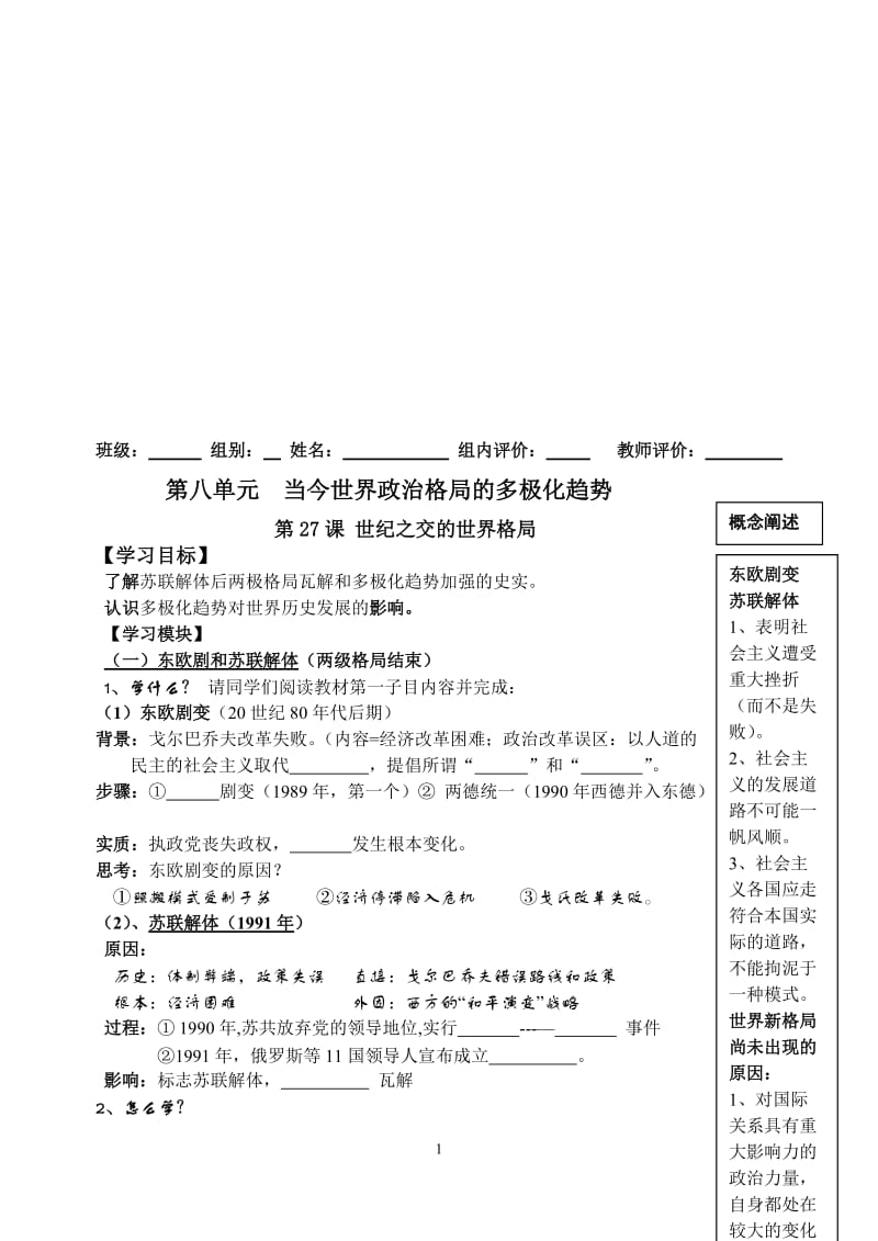 g1ls27课世纪之交的世界格局-教学文档.doc_第1页