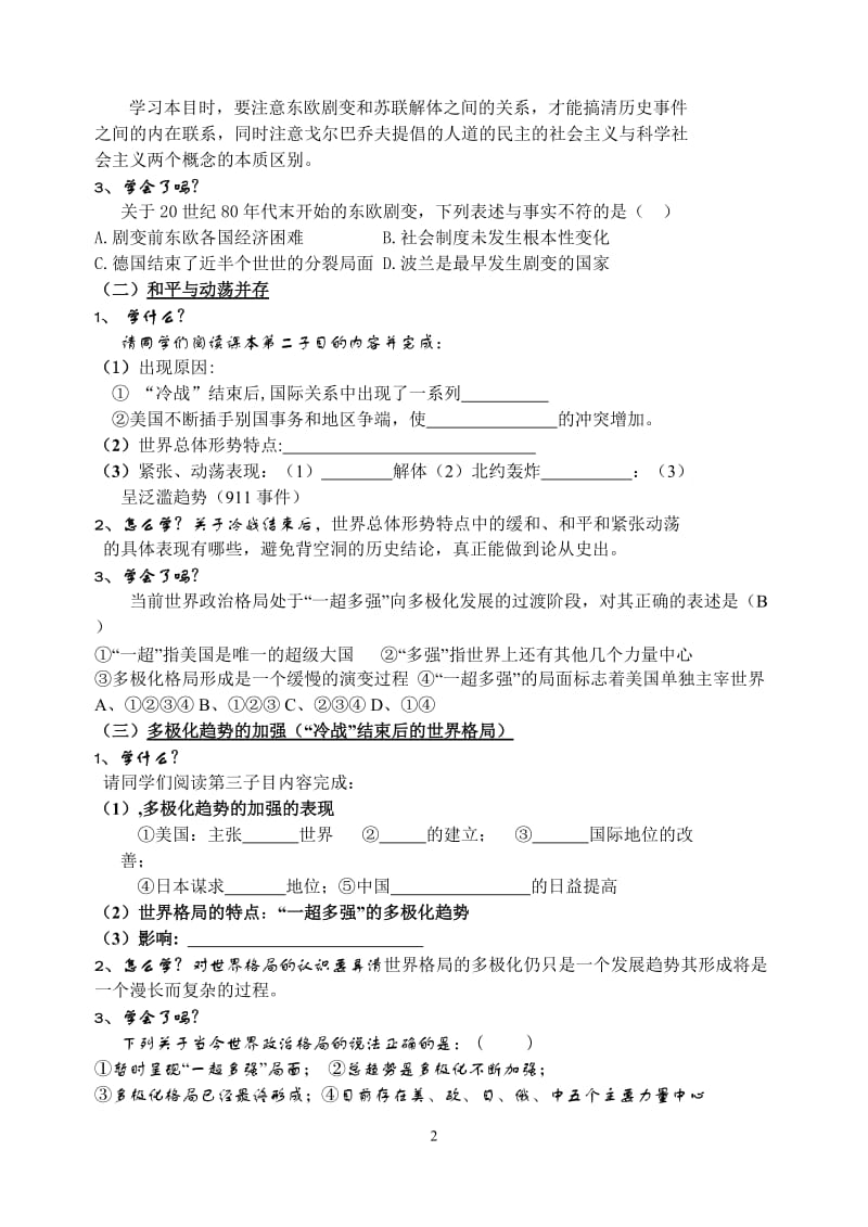 g1ls27课世纪之交的世界格局-教学文档.doc_第2页