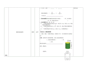 2.圆柱的表面积（自学）-教学文档.doc