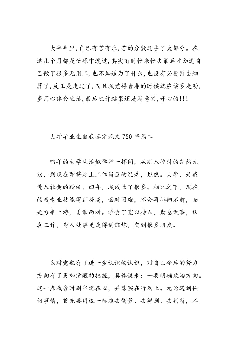 大学毕业生自我鉴定范文750字.doc_第3页