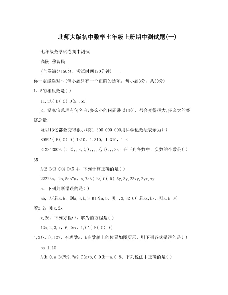 最新北师大版初中数学七年级上册期中测试题一优秀名师资料.doc_第1页