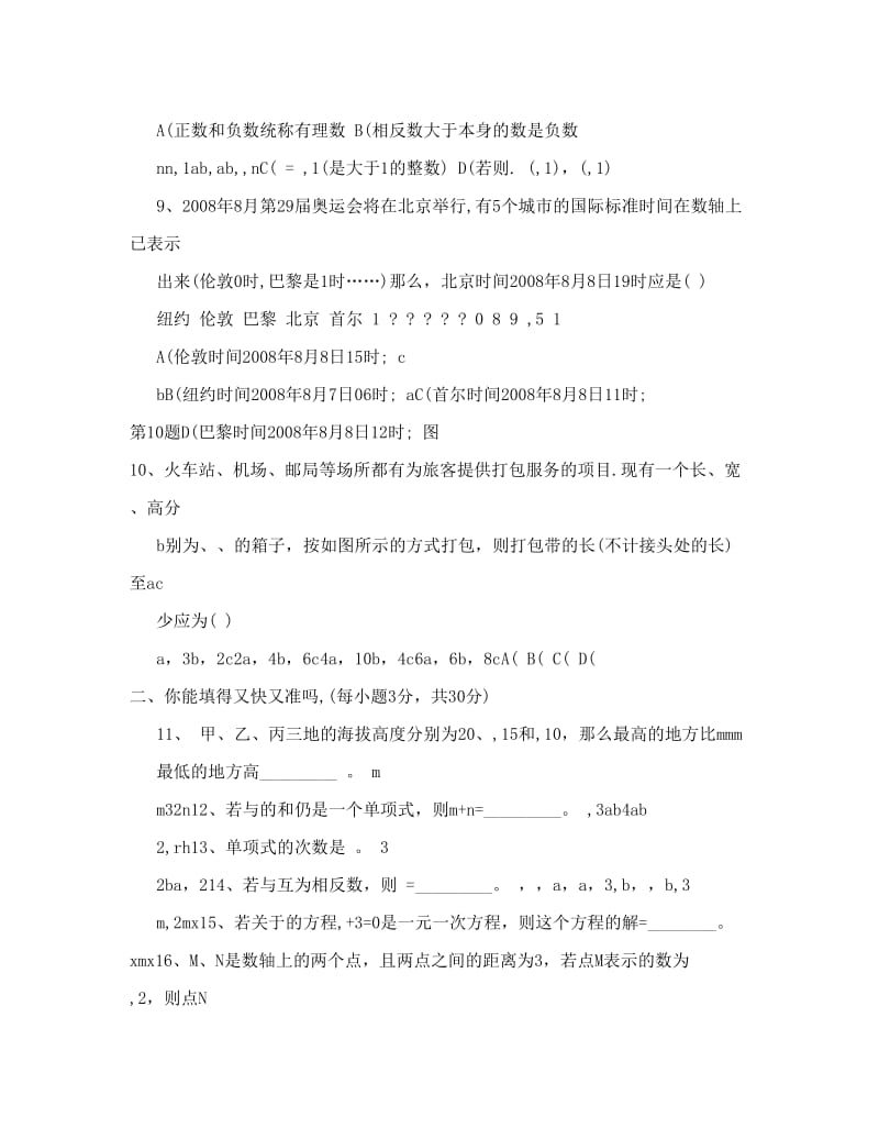 最新北师大版初中数学七年级上册期中测试题一优秀名师资料.doc_第2页