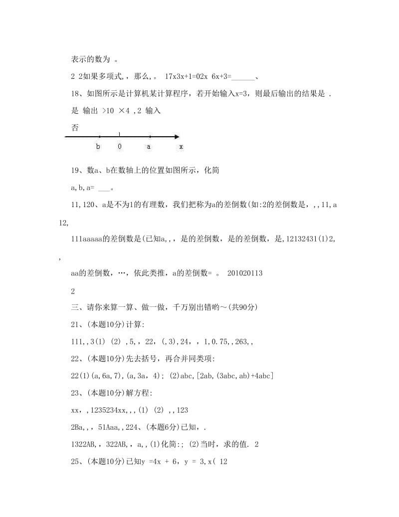 最新北师大版初中数学七年级上册期中测试题一优秀名师资料.doc_第3页