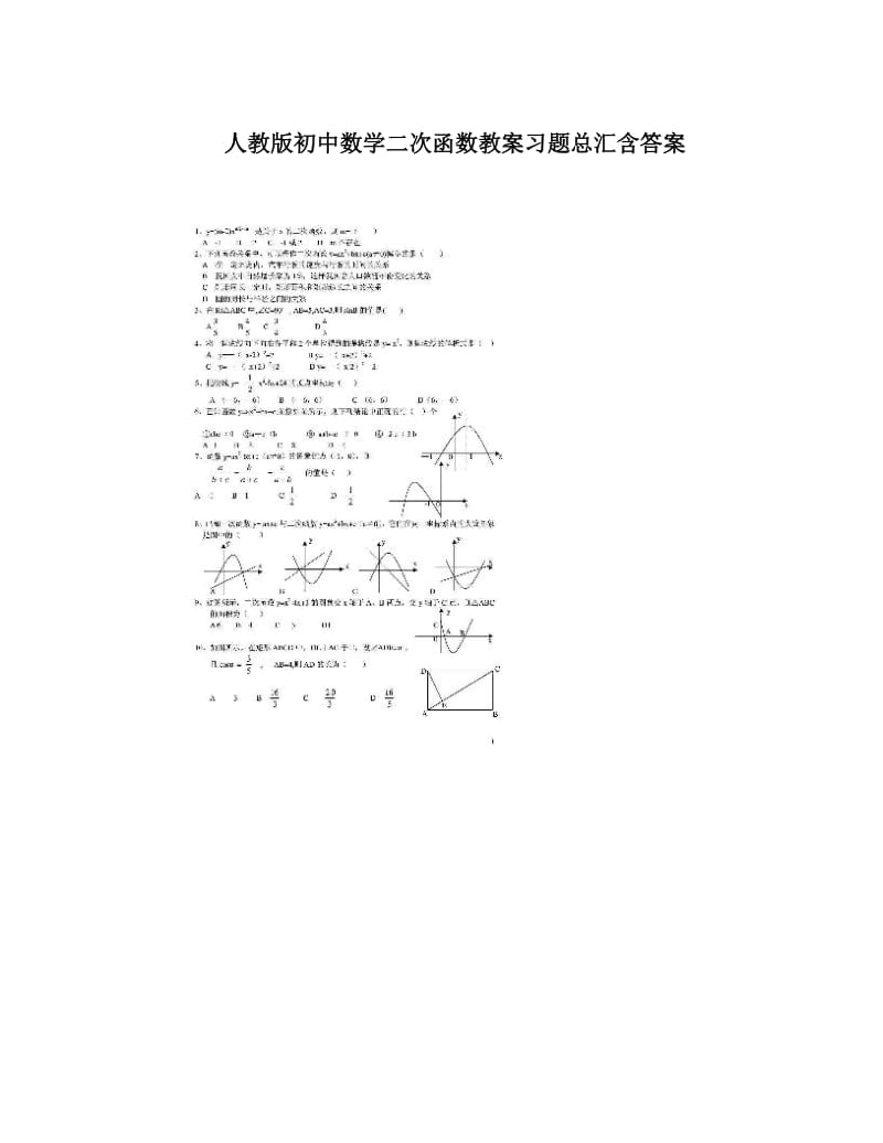 最新人教版初中数学二次函数教案习题总汇含答案优秀名师资料.doc_第1页