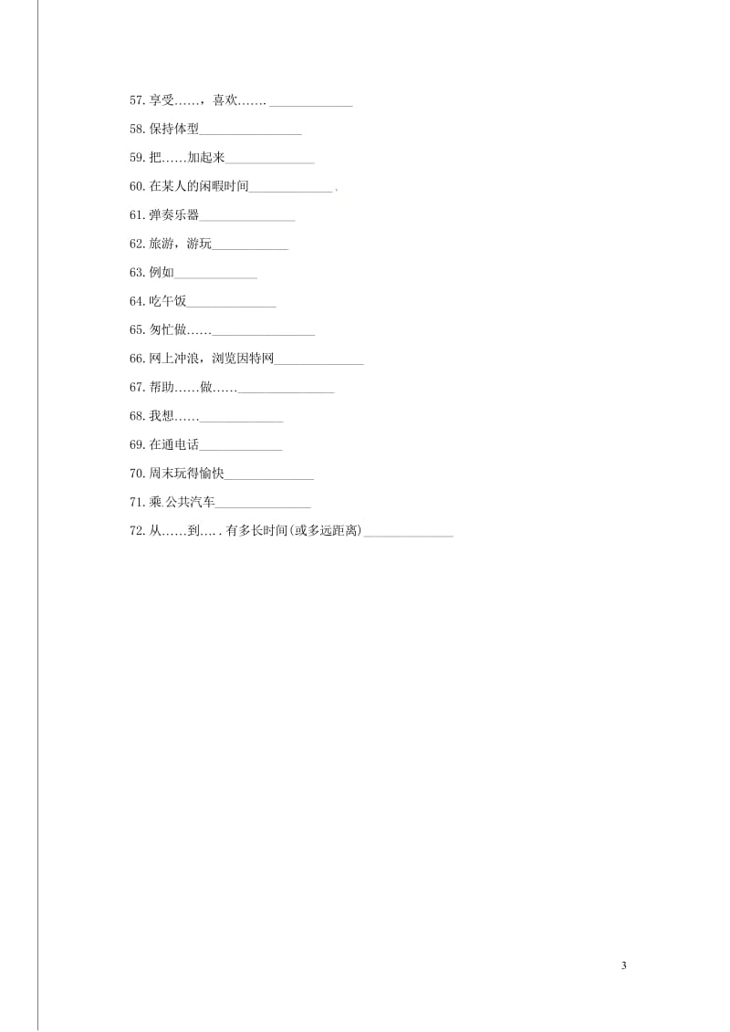 河北省保定市莲池区七年级英语下册Unit4After_SchoolActivities单词过关练习无.wps_第3页