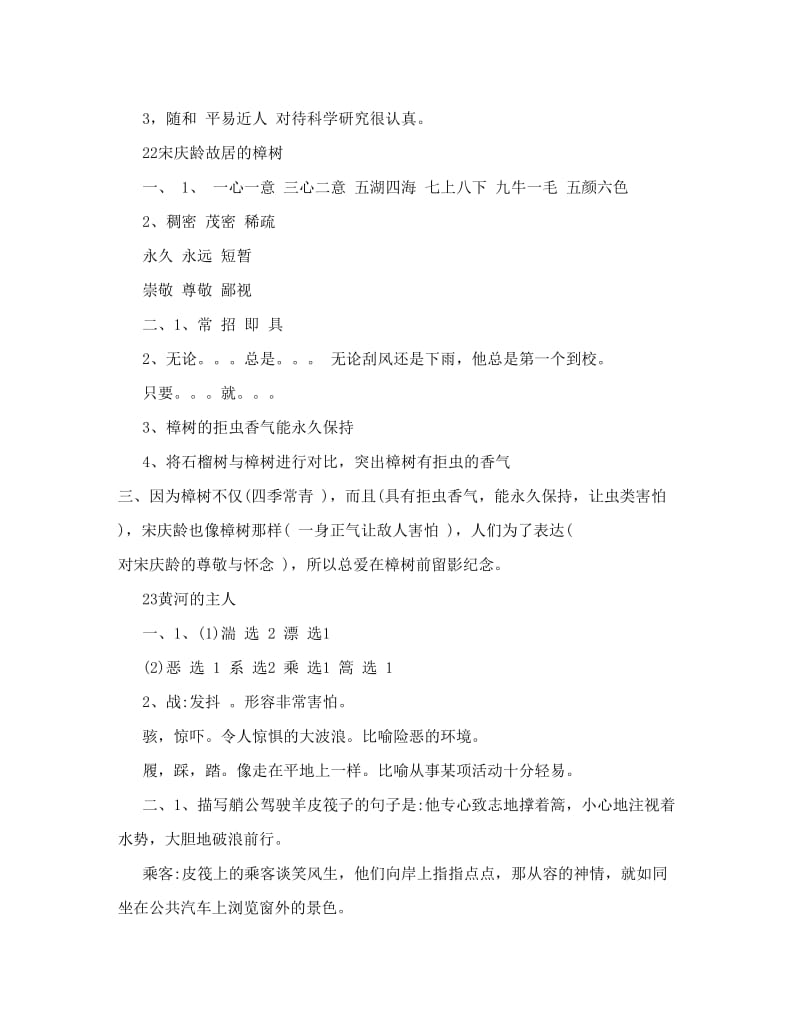 最新[练习]苏教版四年级下语文补充习题答案优秀名师资料.doc_第3页