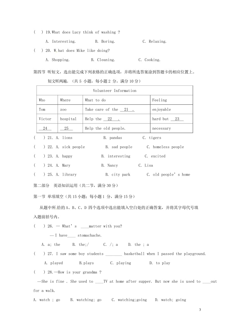 云南省马龙县通泉镇中学2017_2018学年八年级英语下学期期中试题无答案人教新目标版2018060.wps_第3页