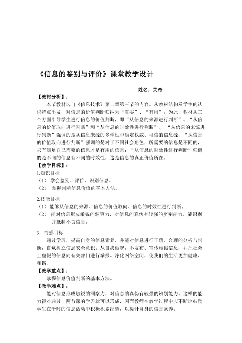 《信息的鉴别与评价》课堂教学设计-教学文档.doc_第1页