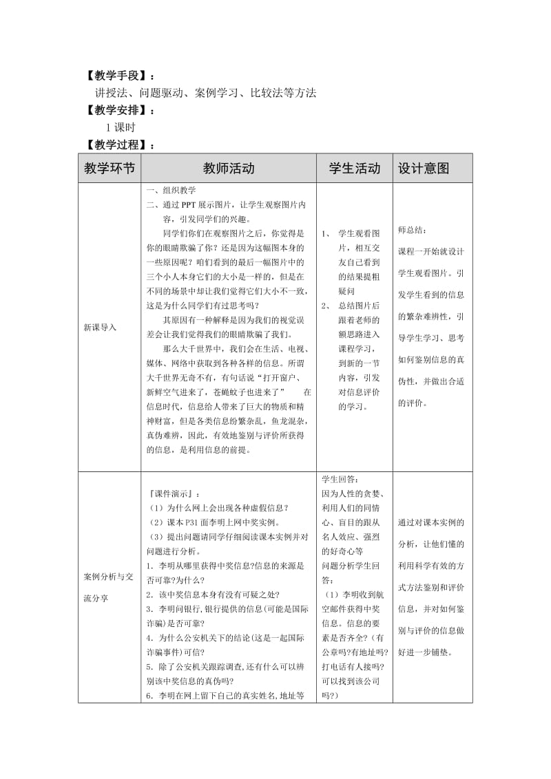 《信息的鉴别与评价》课堂教学设计-教学文档.doc_第2页