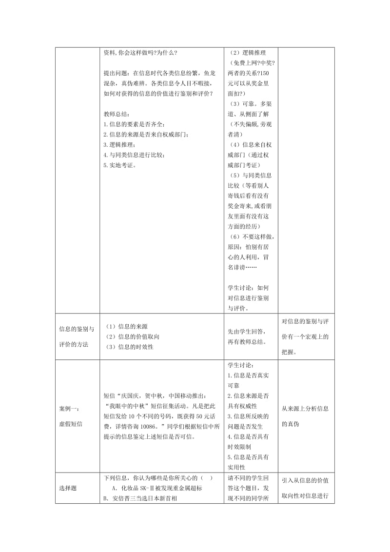 《信息的鉴别与评价》课堂教学设计-教学文档.doc_第3页