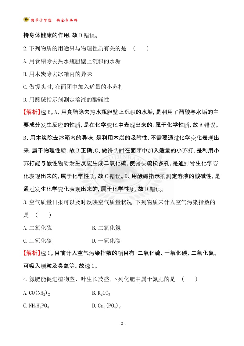 2017年河南省普通高中招生考试模拟冲刺卷(二)-教学文档.doc_第2页