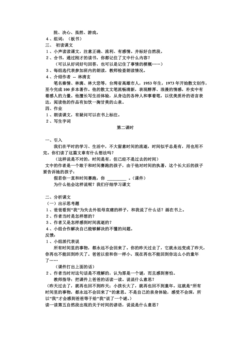 13.和时间赛跑教学设计-教学文档.doc_第2页