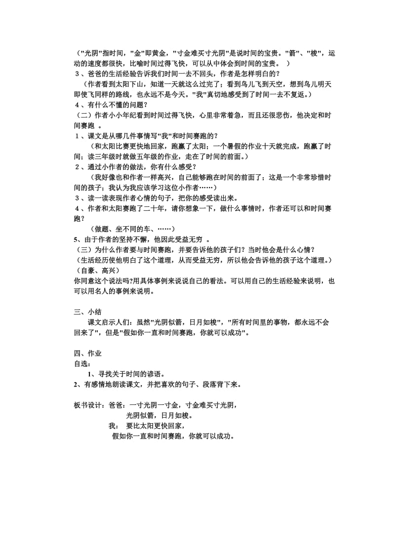 13.和时间赛跑教学设计-教学文档.doc_第3页