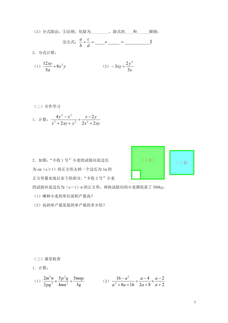 重庆市江津区夏坝镇八年级数学上册15.2分式的计算学案无答案新版新人教版201805291238.doc_第3页