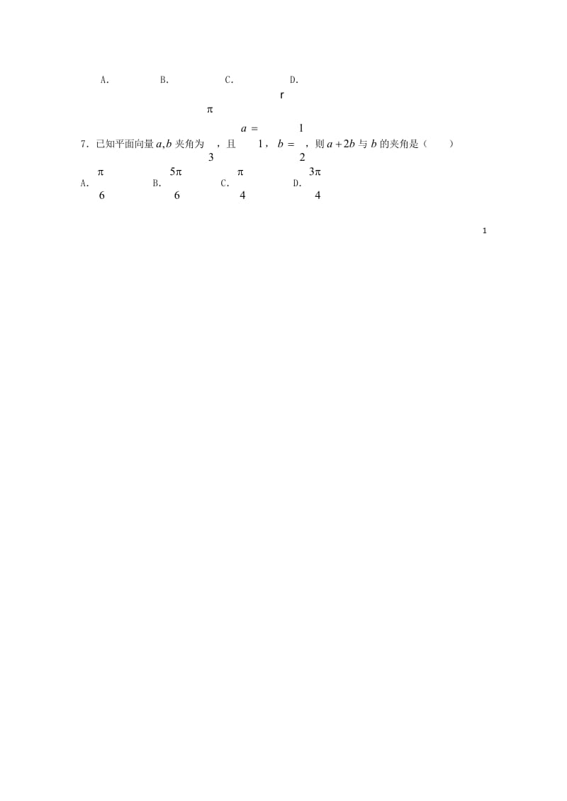 重庆市第一中学2018届高三数学上学期期中试题理2018053101120.wps_第2页