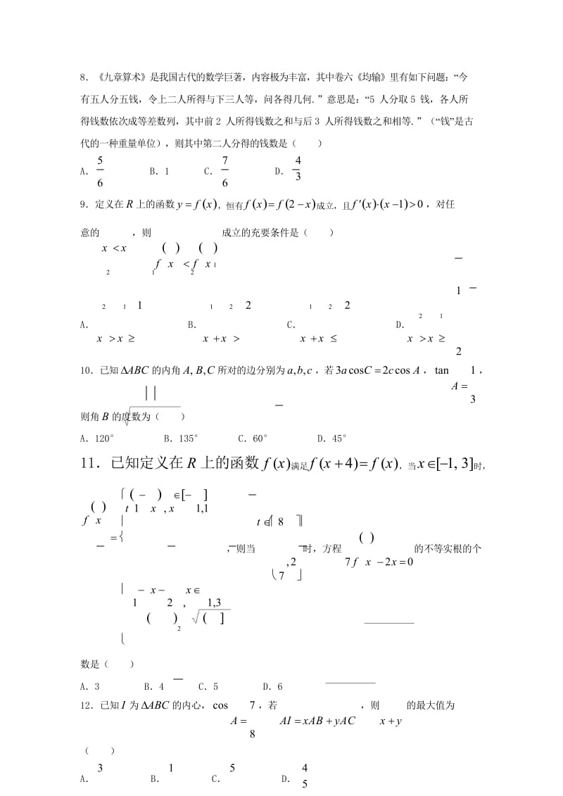 重庆市第一中学2018届高三数学上学期期中试题理2018053101120.wps_第3页