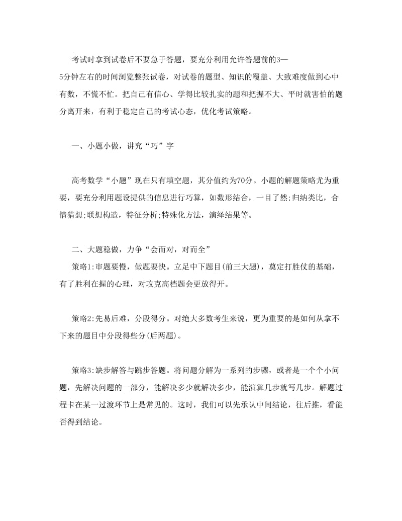 最新名师助冲刺++高考前最后九天：数学优秀名师资料.doc_第2页