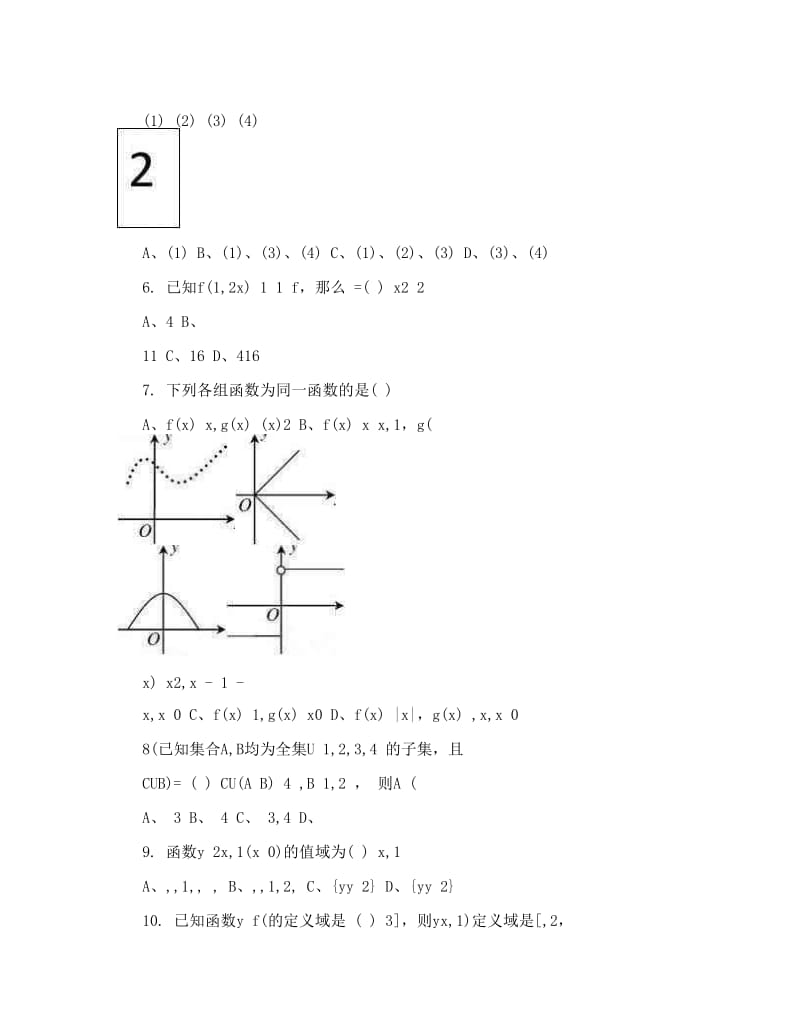 最新2四川省德阳市香港马会第五中学-高一10月月考数学试题+Word版含答案优秀名师资料.doc_第2页