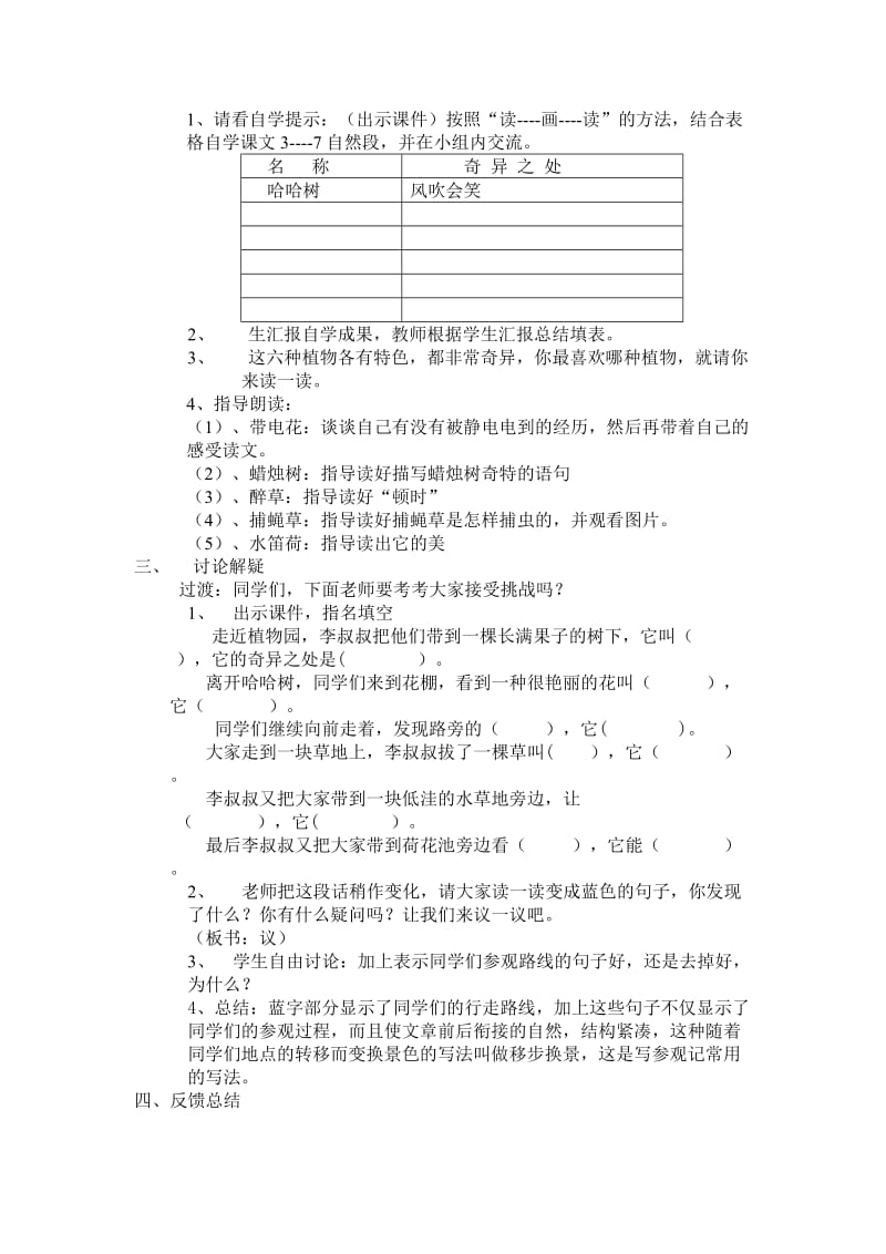 15.奇异的植物世界教学设计-教学文档.doc_第2页