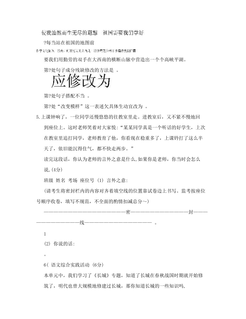 最新八年级上册苏教版语文第一次月考测试试卷及答案优秀名师资料.doc_第2页