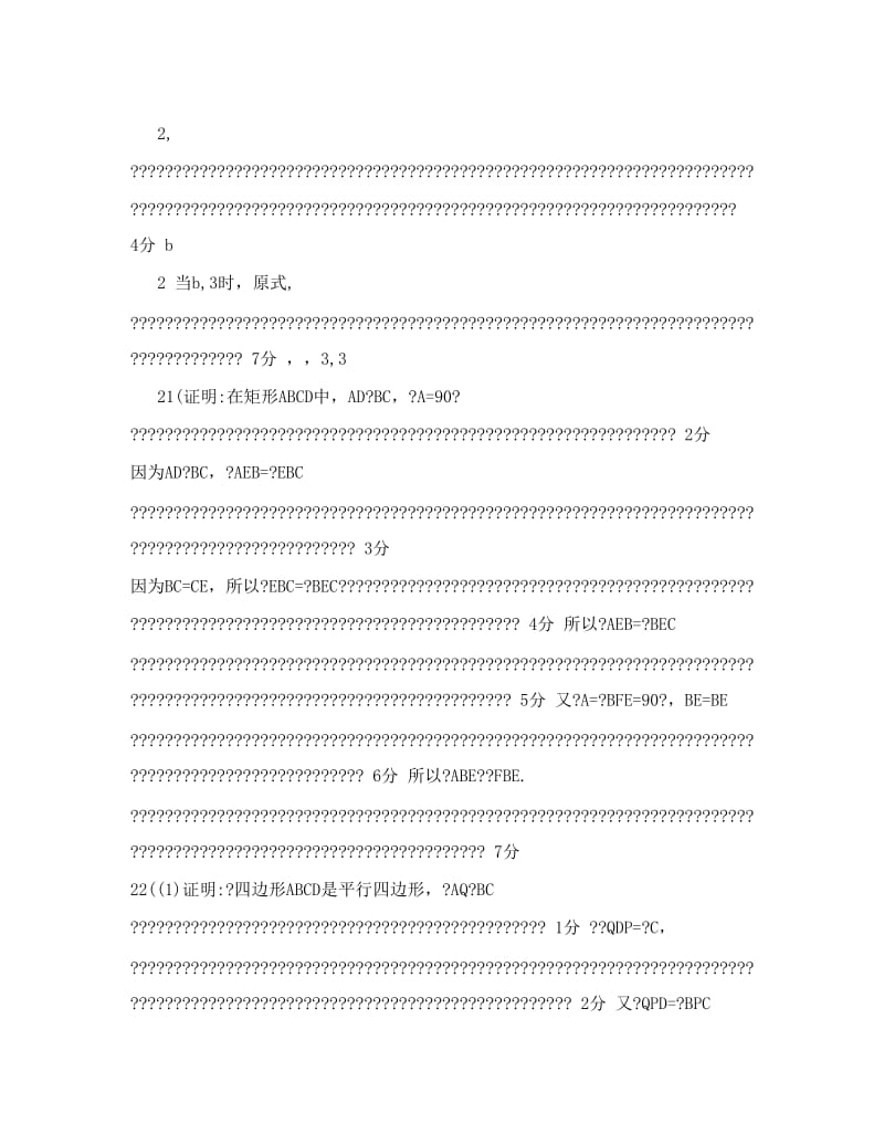 最新[最新中考数学]九年级数学第一次模拟题参考答案和评分标准1优秀名师资料.doc_第3页