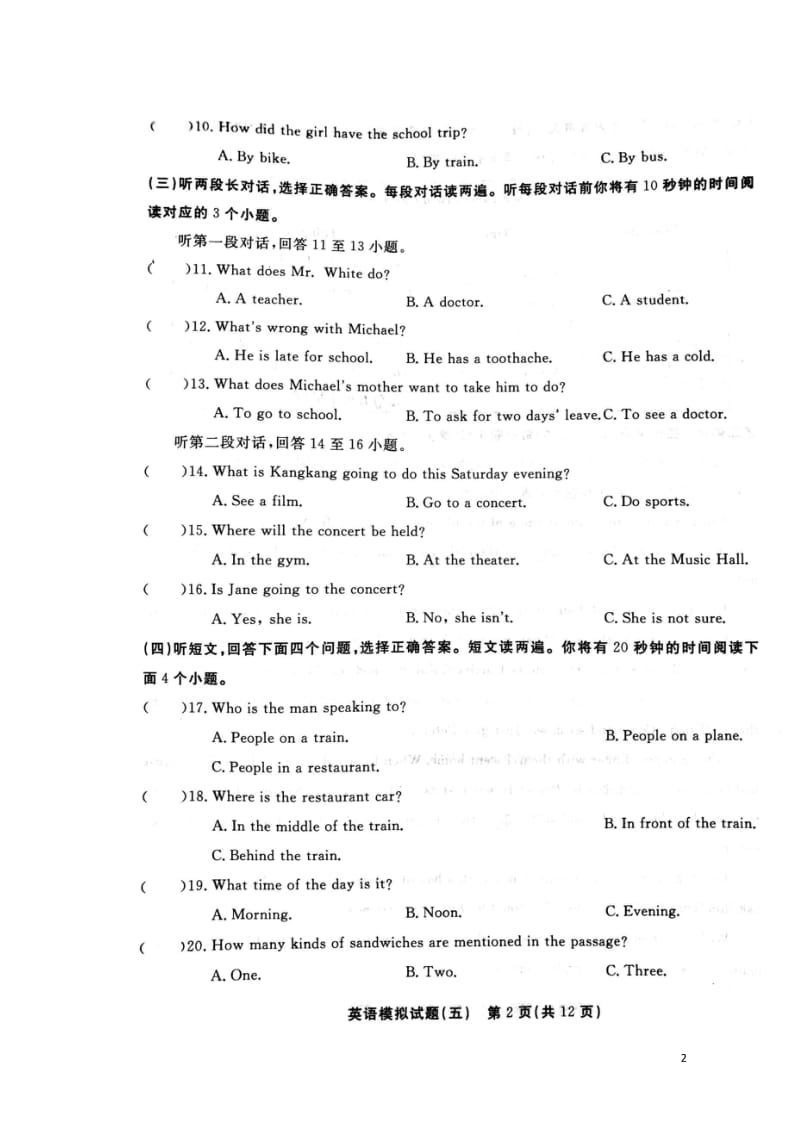 山东省泰安市2018年初中英语学生学业考试模拟试题五扫描版20180601222.wps_第2页