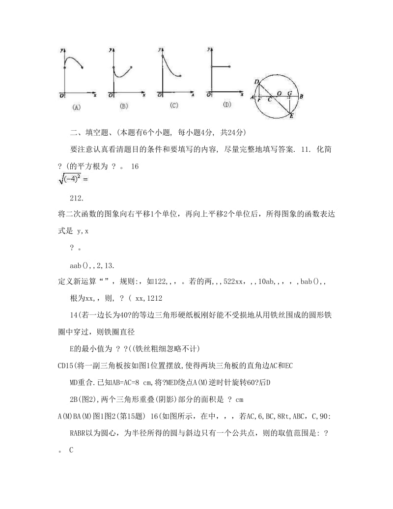 最新[最新中考数学]山东省临沂中考数学模拟试题12优秀名师资料.doc_第3页